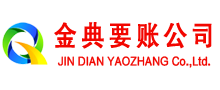 石峰清账公司